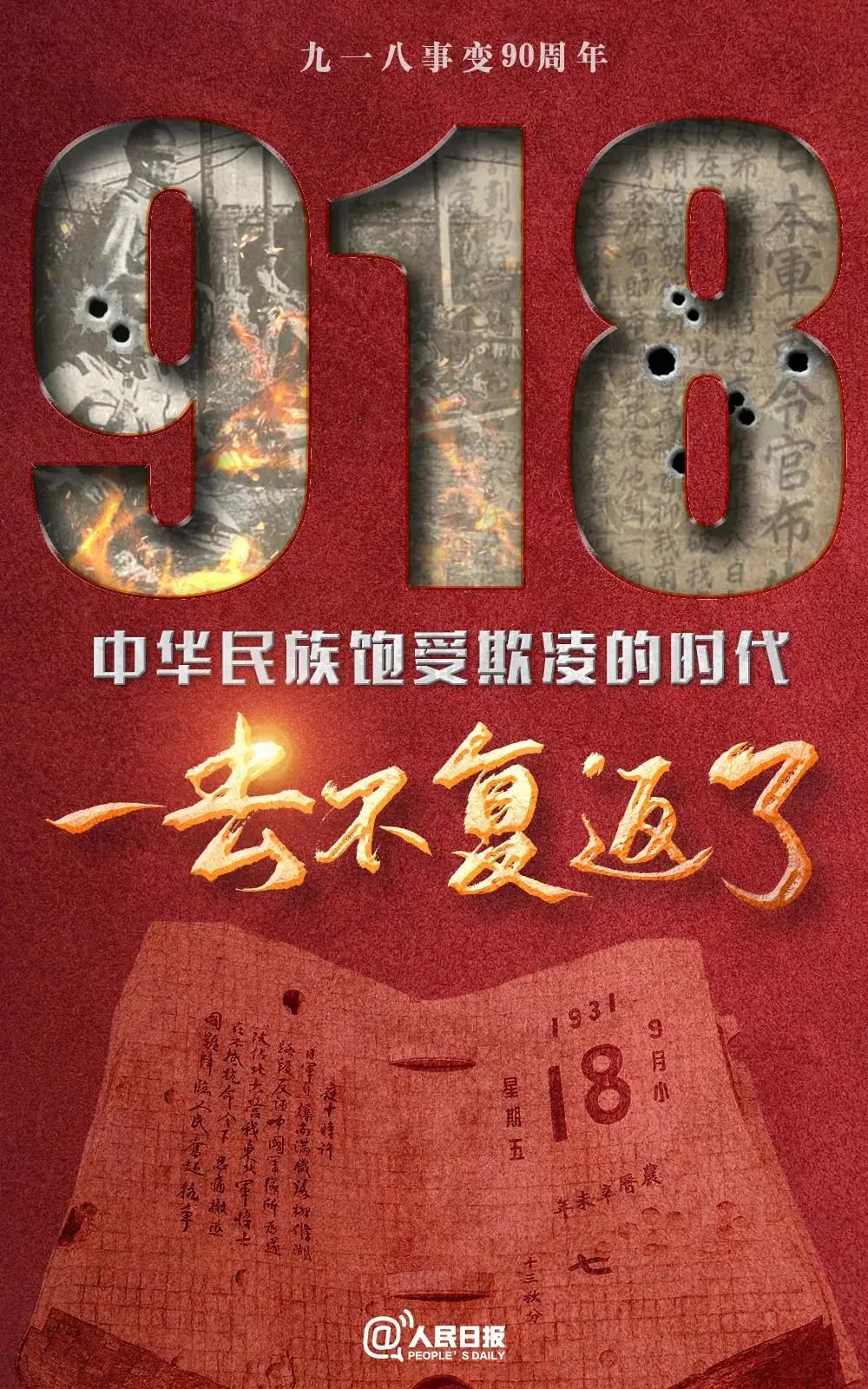 不敢忘,不能忘! 不敢忘,不能忘!