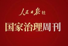 高帆 | 新形势下亟需加快推动城乡融合发展-健康城市:应对新冠疫情专栏