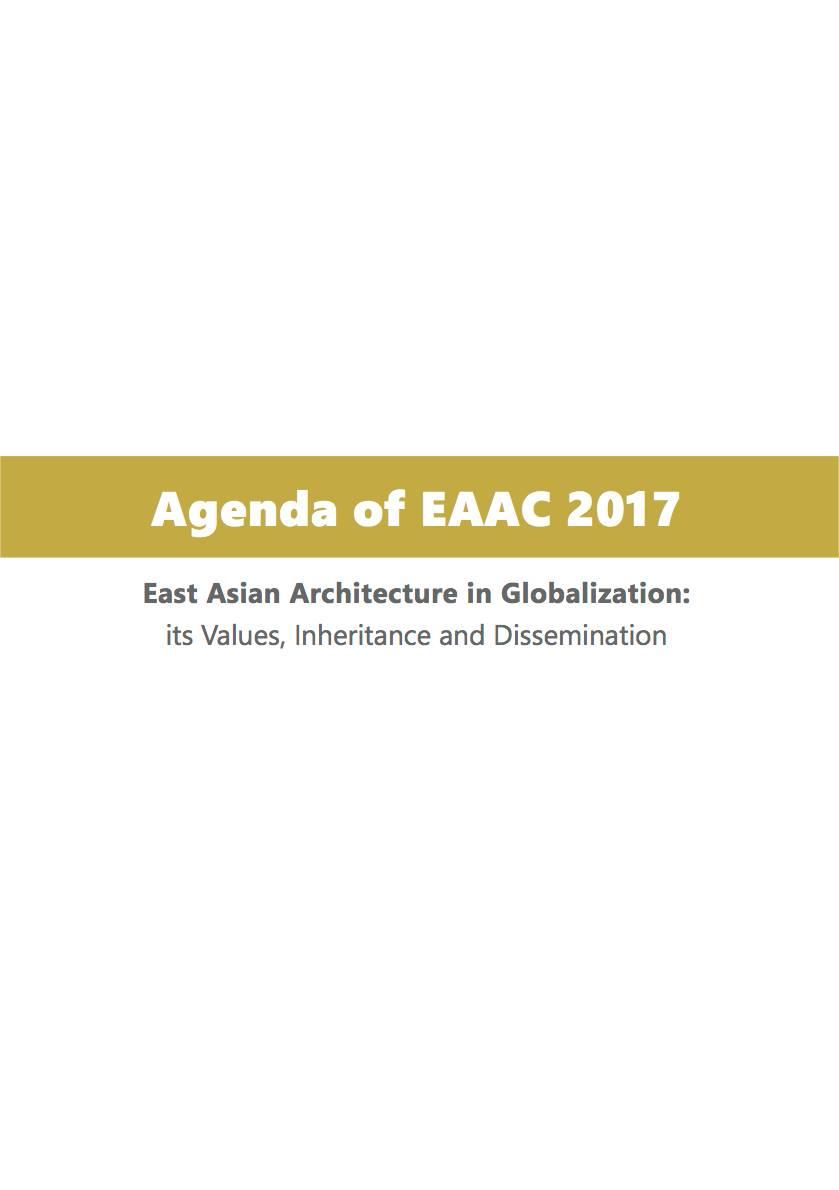 EAAC东亚建筑史会议全议程公布