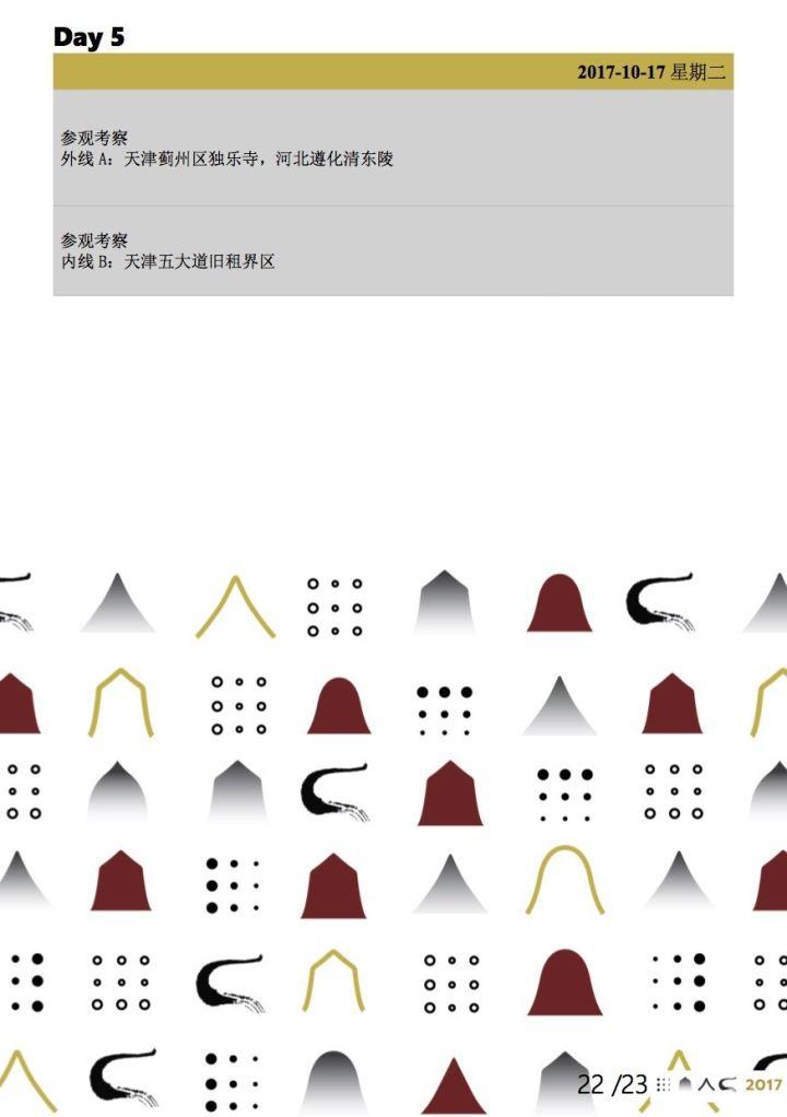 EAAC东亚建筑史会议全议程公布