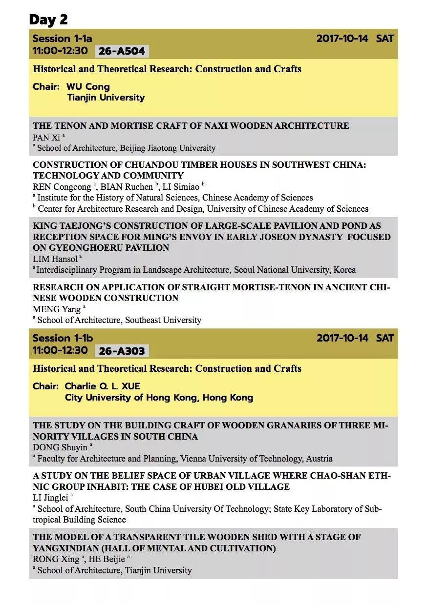 EAAC东亚建筑史会议全议程公布