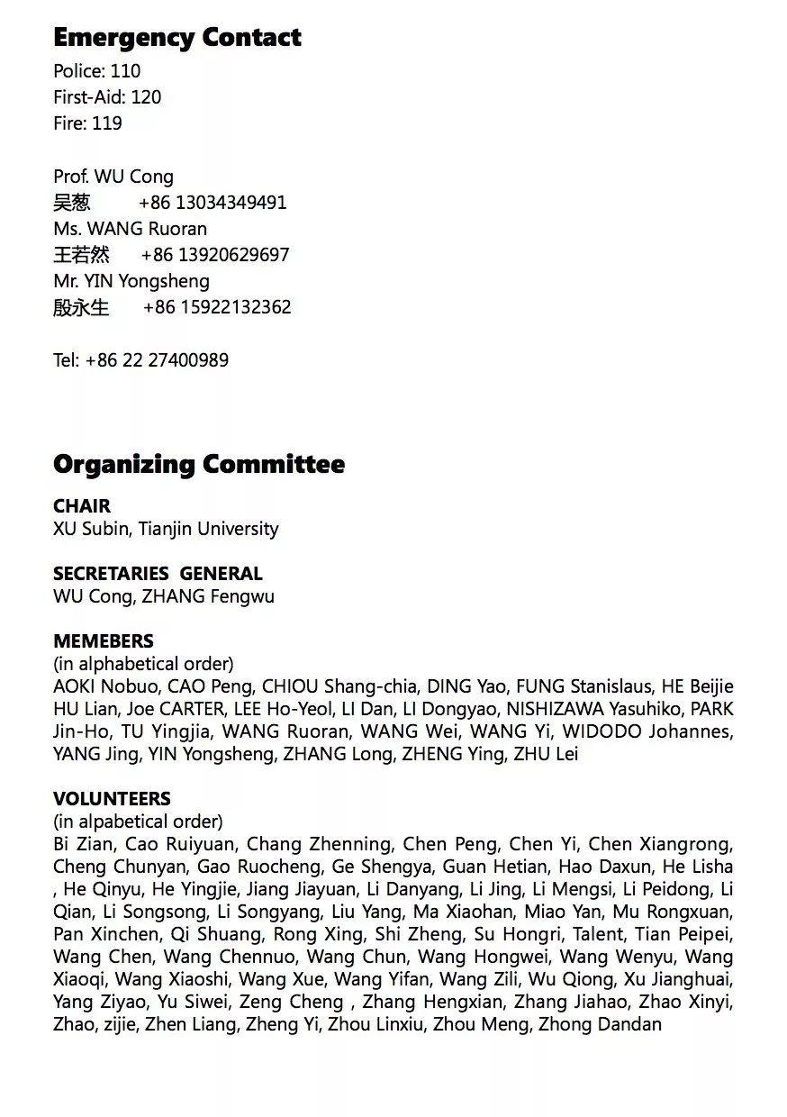 EAAC东亚建筑史会议全议程公布