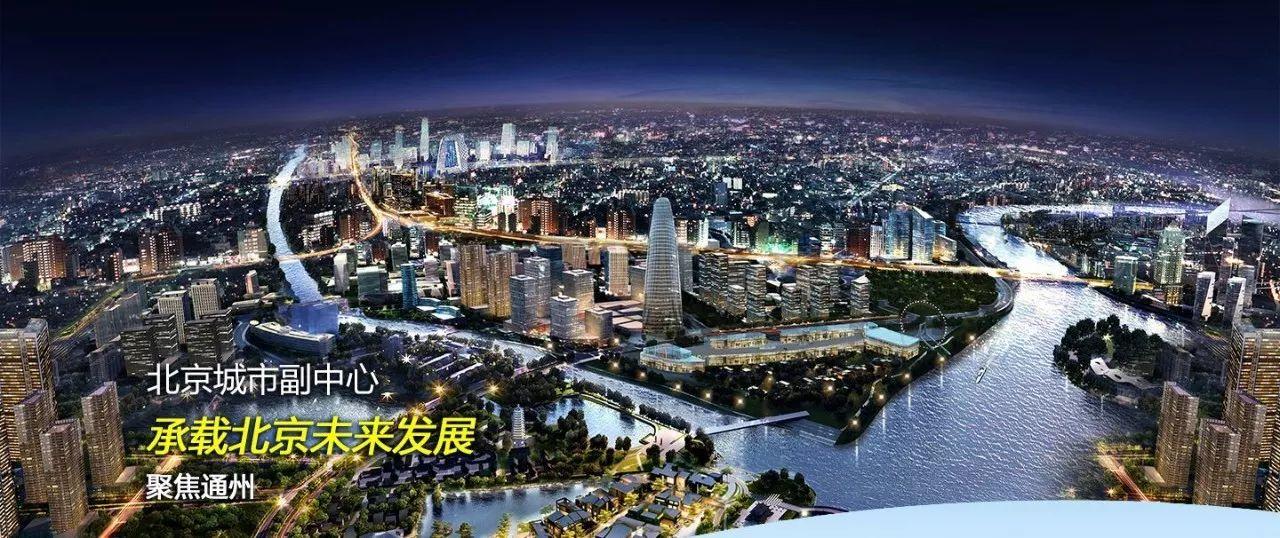 谱写首都发展新篇章——以习近平同志为核心的党中央关心推动首都发展纪实