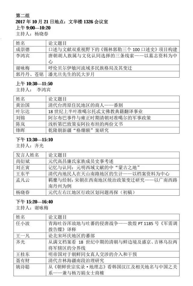 会议资讯丨中国边疆民族问题学术研讨会