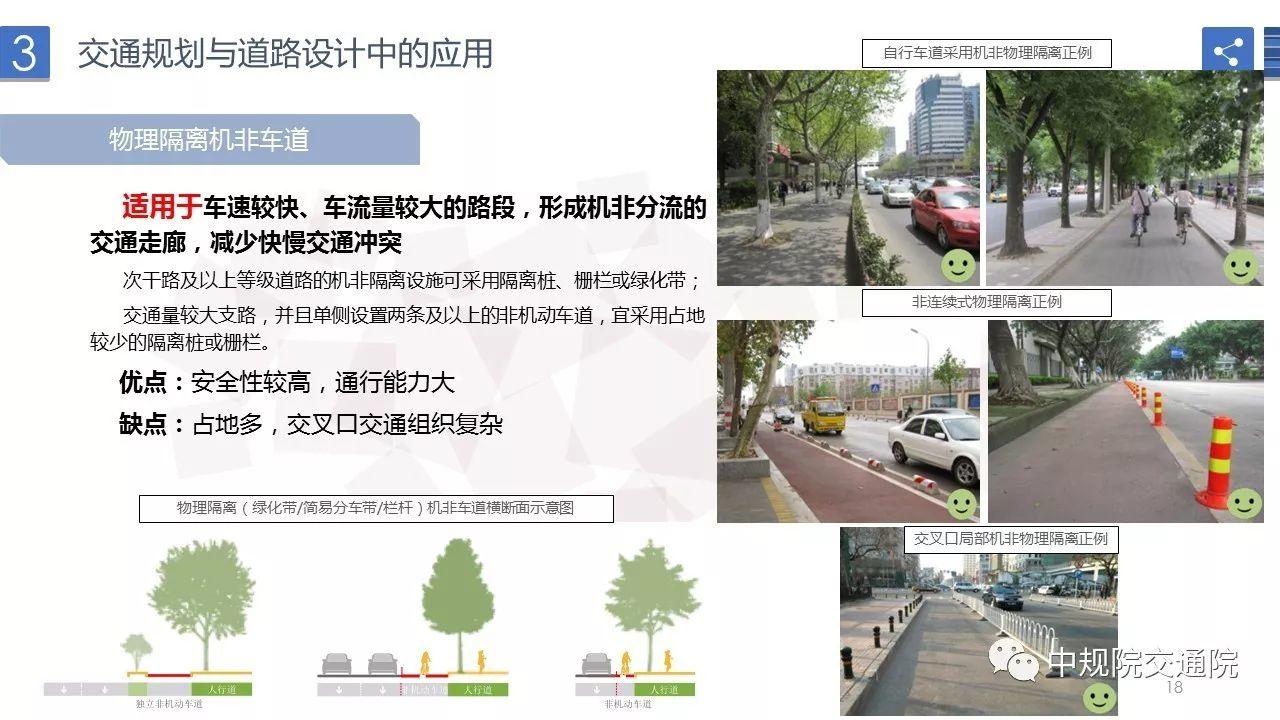 【视点】非物理隔离机非车道交通运行安全与效率研究