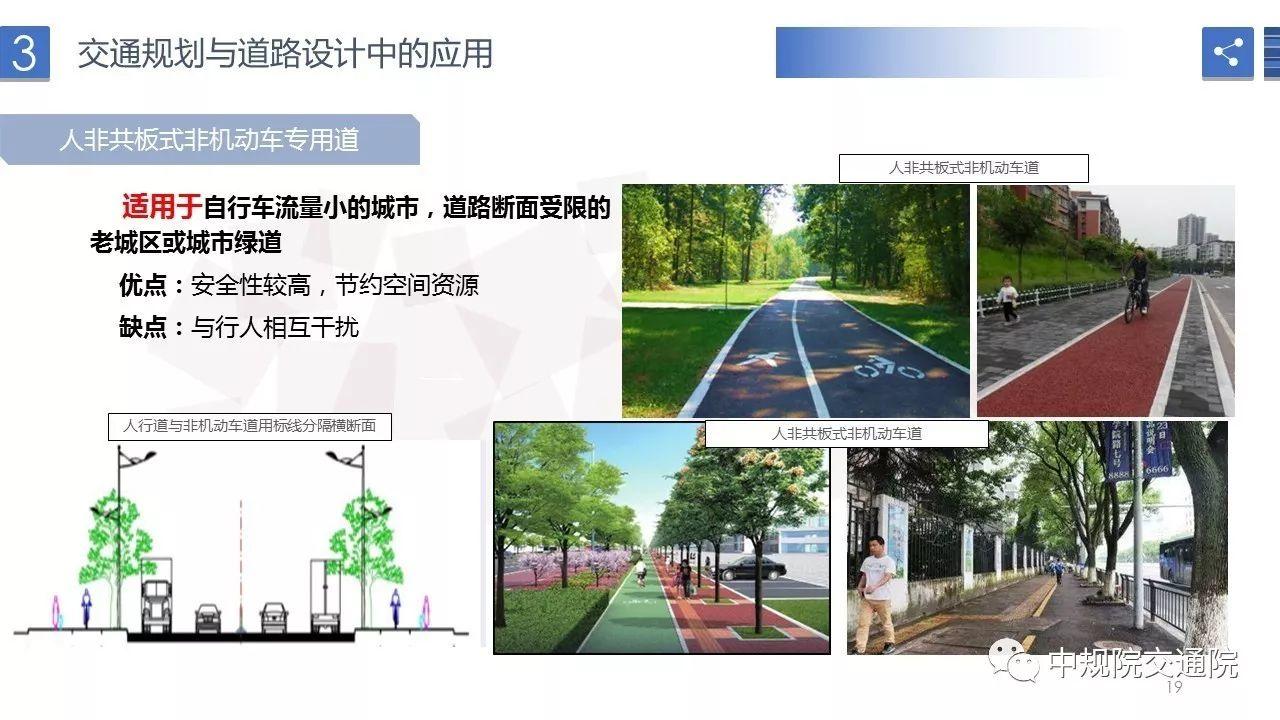 【视点】非物理隔离机非车道交通运行安全与效率研究