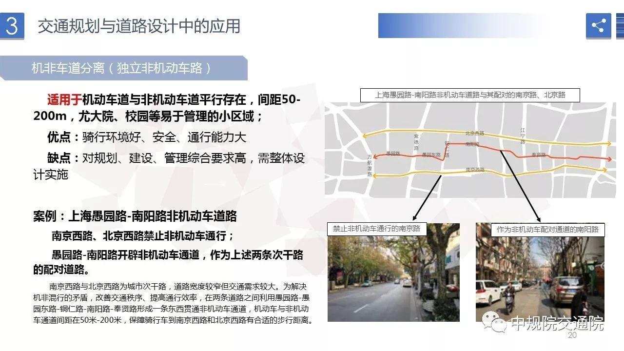 【视点】非物理隔离机非车道交通运行安全与效率研究