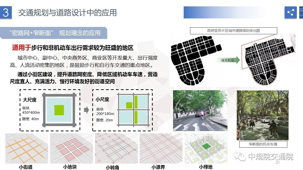 【视点】非物理隔离机非车道交通运行安全与效率研究