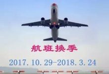 屯溪机场航班换季,来绩溪的行程更便捷了!-规划问道