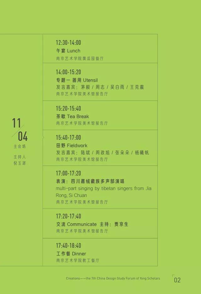 会议资讯丨造物 中国:第七届中国设计学青年论坛 会议资讯丨造物 中国:第七届中国设计学青年论坛