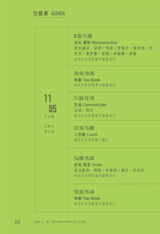 会议资讯丨造物 中国:第七届中国设计学青年论坛 会议资讯丨造物 中国:第七届中国设计学青年论坛