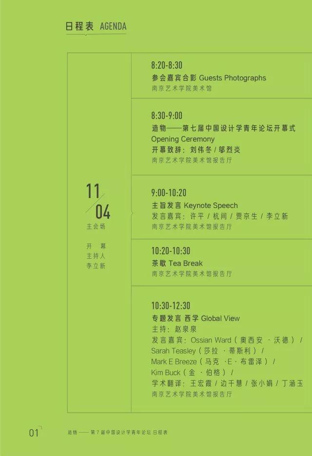 会议资讯丨造物 中国:第七届中国设计学青年论坛 会议资讯丨造物 中国:第七届中国设计学青年论坛