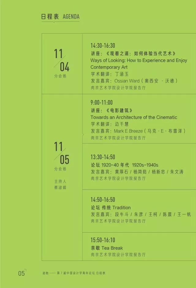 会议资讯丨造物 中国:第七届中国设计学青年论坛 会议资讯丨造物 中国:第七届中国设计学青年论坛