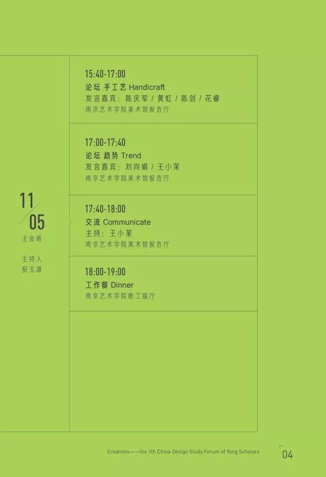 会议资讯丨造物 中国:第七届中国设计学青年论坛 会议资讯丨造物 中国:第七届中国设计学青年论坛