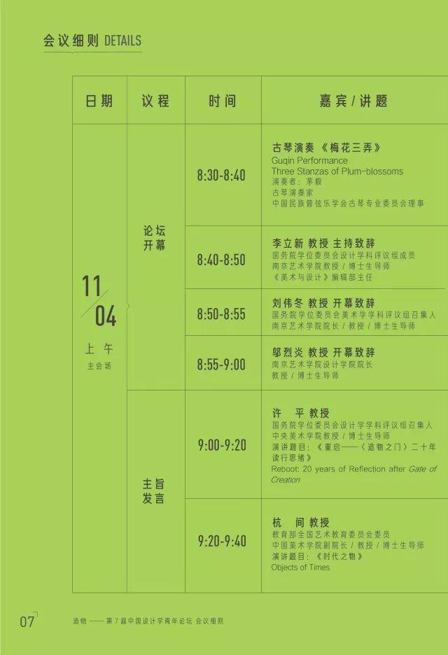 会议资讯丨造物 中国:第七届中国设计学青年论坛 会议资讯丨造物 中国:第七届中国设计学青年论坛