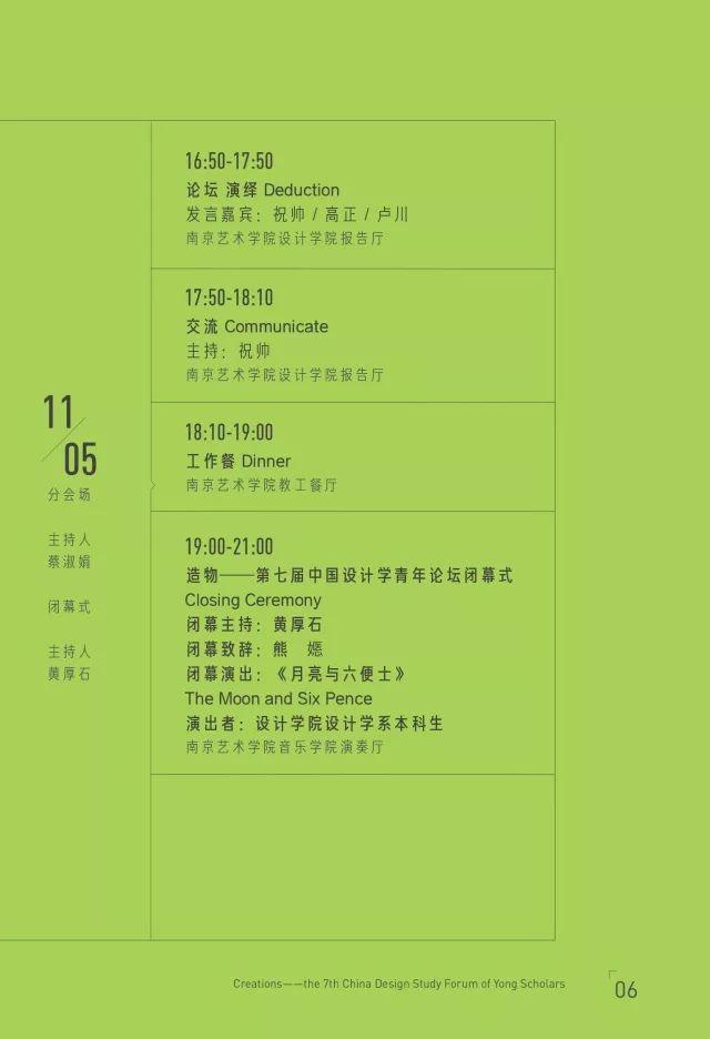 会议资讯丨造物 中国:第七届中国设计学青年论坛 会议资讯丨造物 中国:第七届中国设计学青年论坛