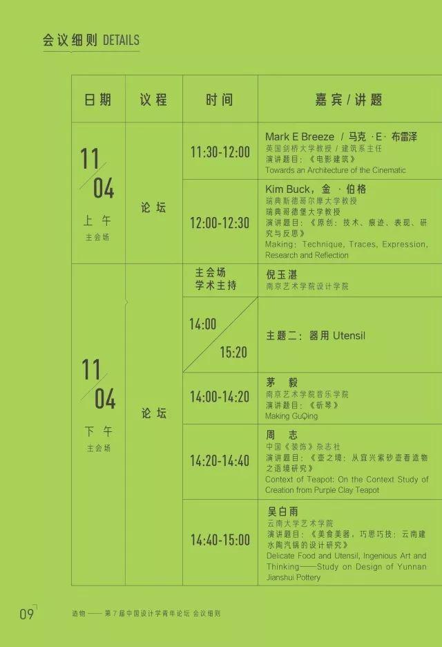 会议资讯丨造物 中国:第七届中国设计学青年论坛 会议资讯丨造物 中国:第七届中国设计学青年论坛