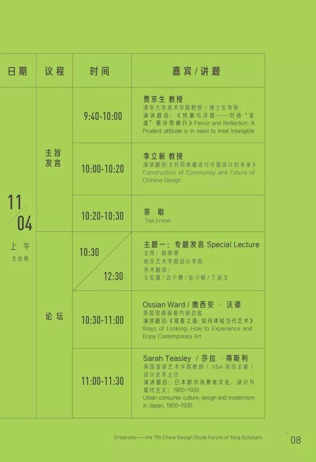 会议资讯丨造物 中国:第七届中国设计学青年论坛 会议资讯丨造物 中国:第七届中国设计学青年论坛