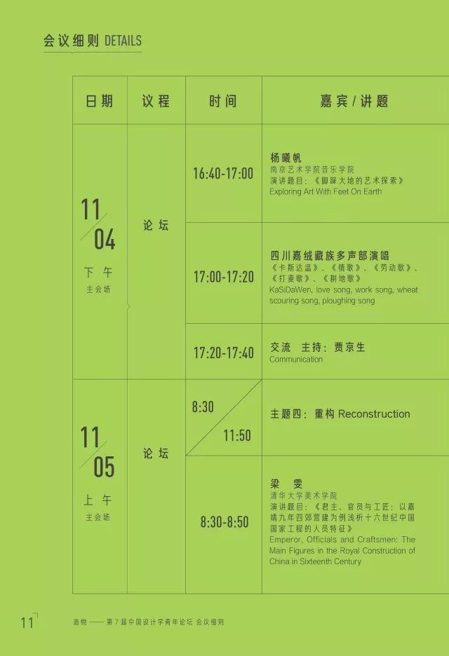 会议资讯丨造物 中国:第七届中国设计学青年论坛 会议资讯丨造物 中国:第七届中国设计学青年论坛