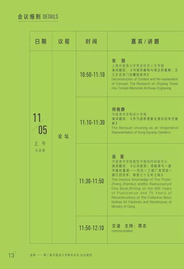会议资讯丨造物 中国:第七届中国设计学青年论坛 会议资讯丨造物 中国:第七届中国设计学青年论坛