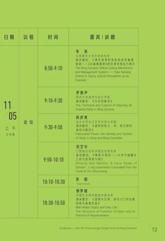 会议资讯丨造物 中国:第七届中国设计学青年论坛 会议资讯丨造物 中国:第七届中国设计学青年论坛