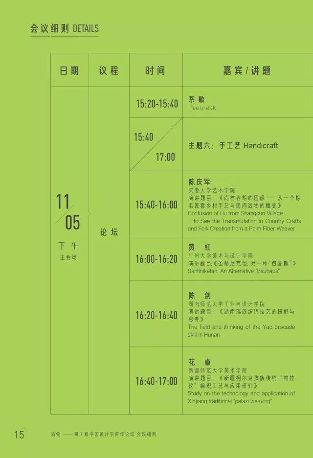 会议资讯丨造物 中国:第七届中国设计学青年论坛 会议资讯丨造物 中国:第七届中国设计学青年论坛
