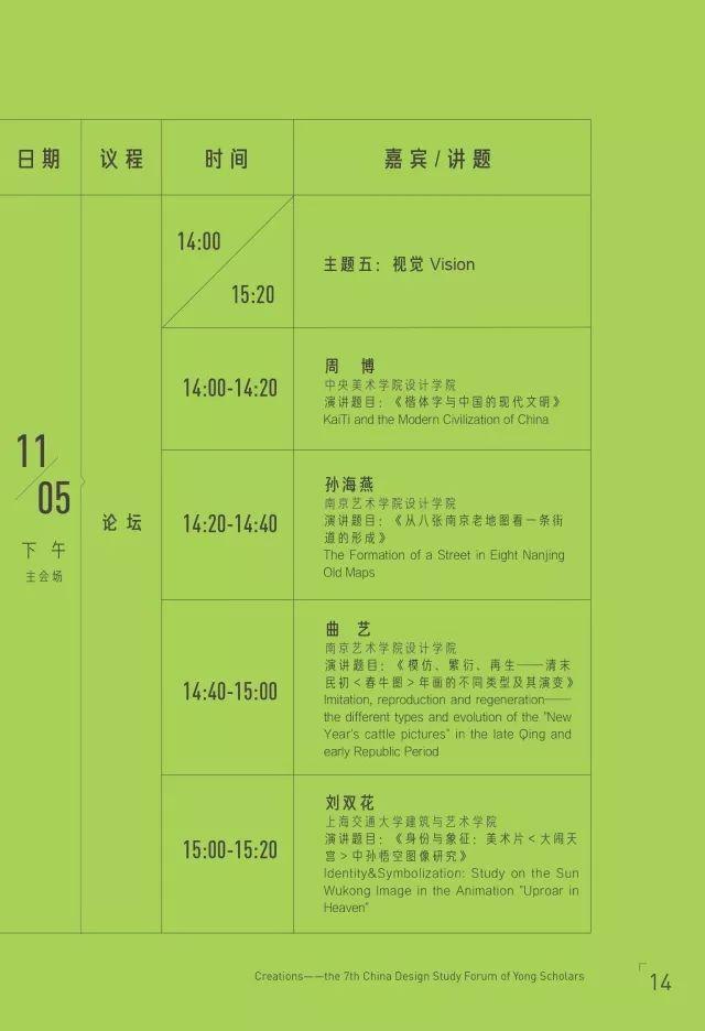 会议资讯丨造物 中国:第七届中国设计学青年论坛 会议资讯丨造物 中国:第七届中国设计学青年论坛