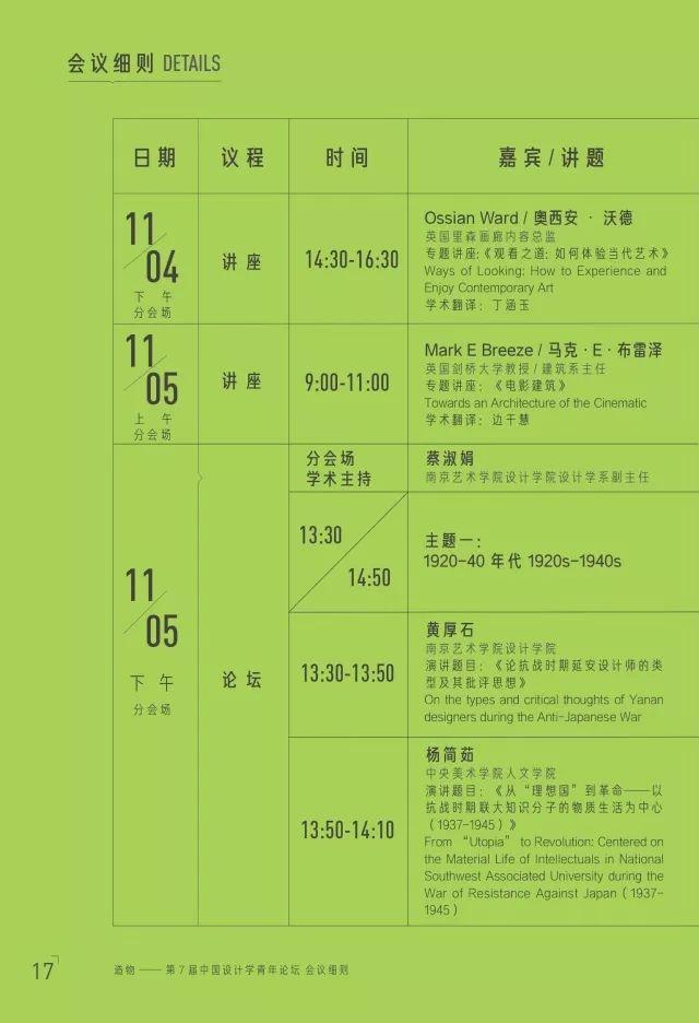 会议资讯丨造物 中国:第七届中国设计学青年论坛 会议资讯丨造物 中国:第七届中国设计学青年论坛