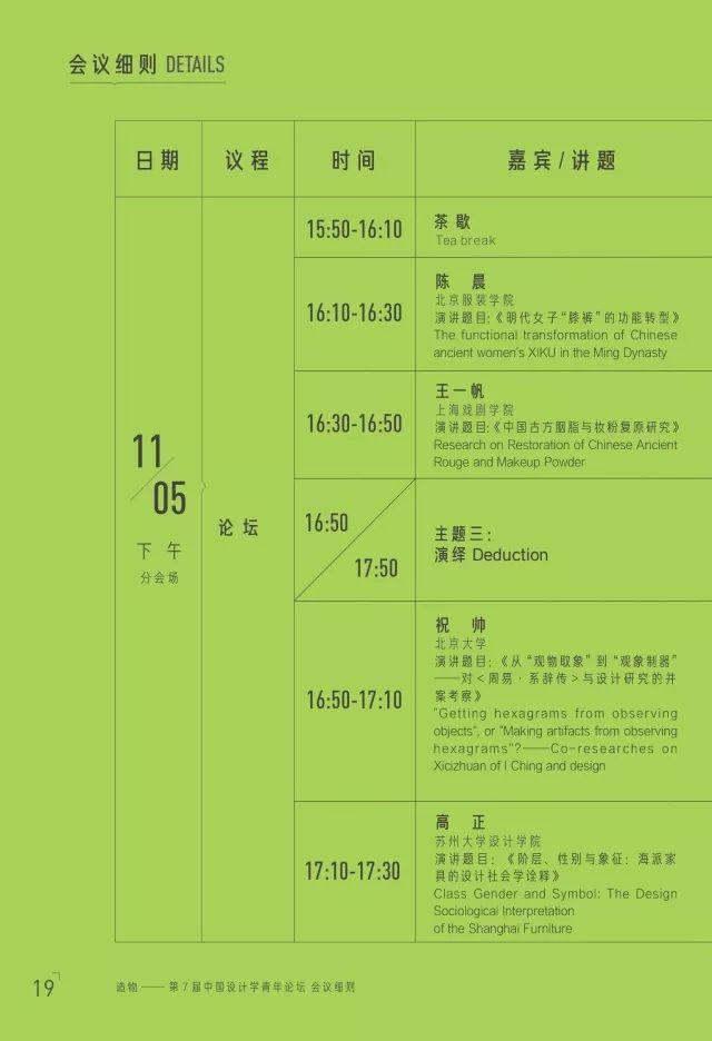 会议资讯丨造物 中国:第七届中国设计学青年论坛 会议资讯丨造物 中国:第七届中国设计学青年论坛