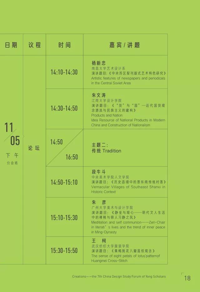会议资讯丨造物 中国:第七届中国设计学青年论坛 会议资讯丨造物 中国:第七届中国设计学青年论坛