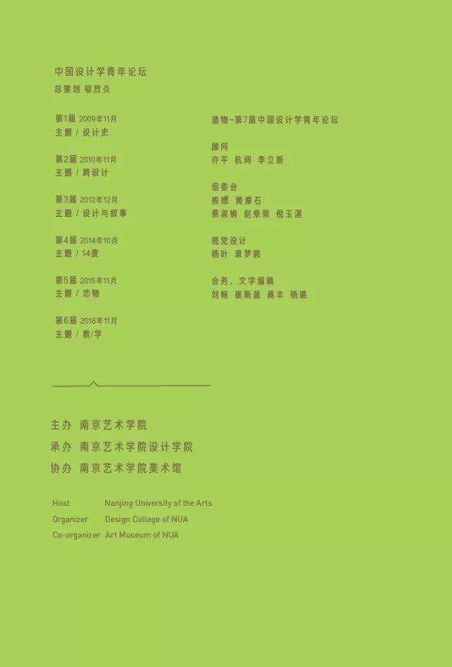 会议资讯丨造物 中国:第七届中国设计学青年论坛 会议资讯丨造物 中国:第七届中国设计学青年论坛