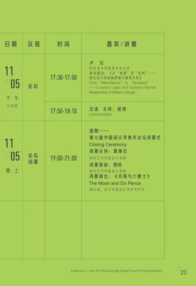 会议资讯丨造物 中国:第七届中国设计学青年论坛 会议资讯丨造物 中国:第七届中国设计学青年论坛