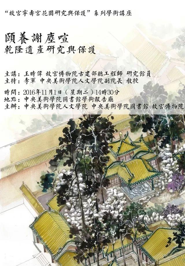 美苑英华丨中央美术学院“文化遗产学术周”成立一周年 美苑英华丨中央美术学院“文化遗产学术周”成立一周年