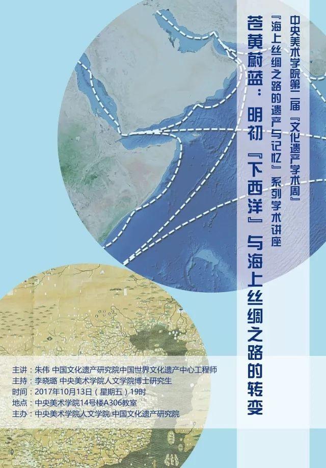 美苑英华丨中央美术学院“文化遗产学术周”成立一周年 美苑英华丨中央美术学院“文化遗产学术周”成立一周年