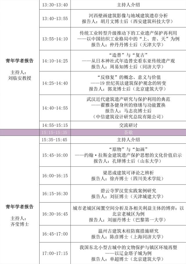 会议资讯丨2017年全国博士后学术交流会暨“建筑遗产保护与协同创新”学术论坛