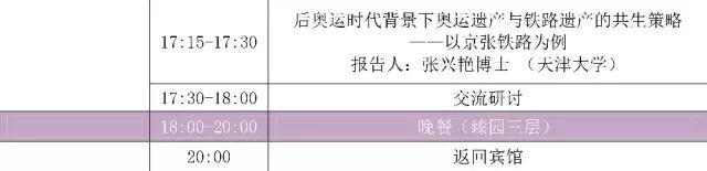 会议资讯丨2017年全国博士后学术交流会暨“建筑遗产保护与协同创新”学术论坛