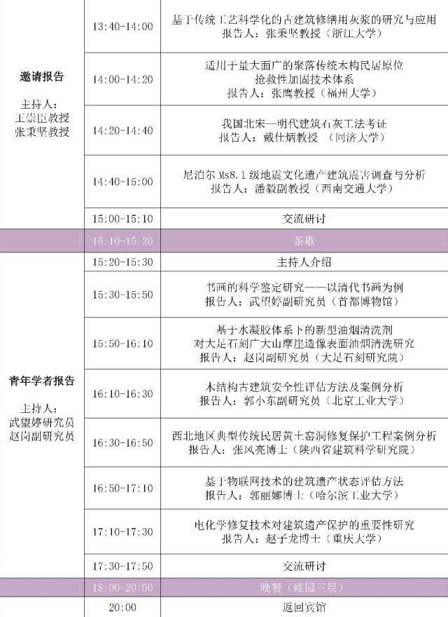 会议资讯丨2017年全国博士后学术交流会暨“建筑遗产保护与协同创新”学术论坛