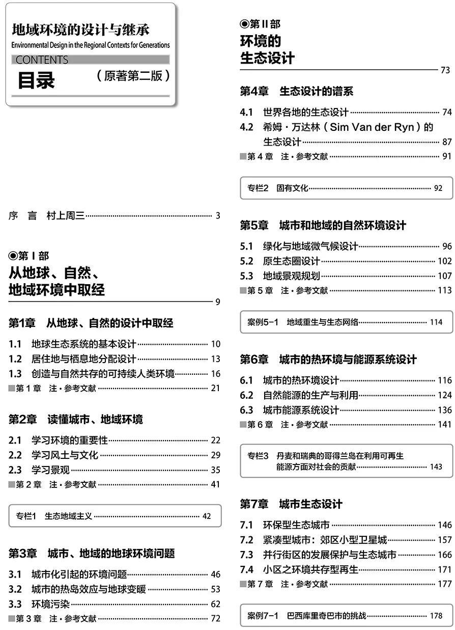 书刊导览 | 《地域环境的设计与继承》
