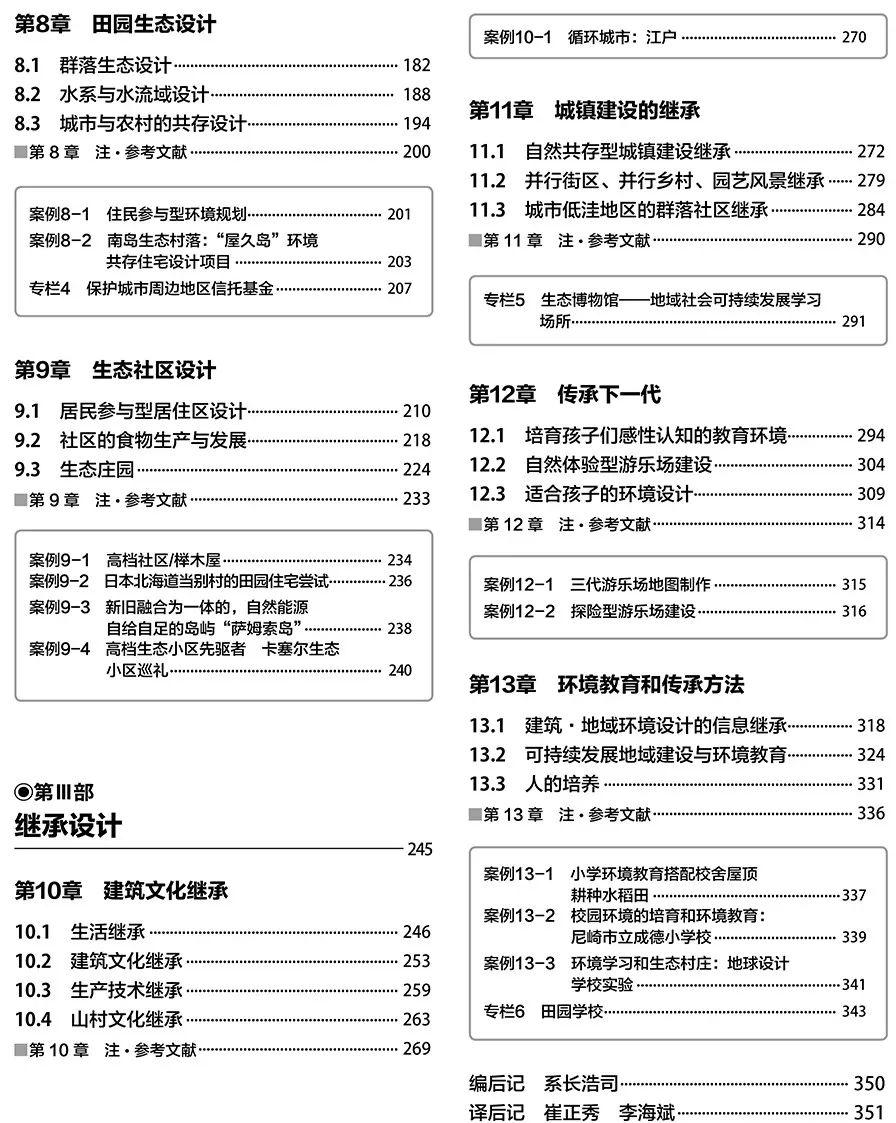 书刊导览 | 《地域环境的设计与继承》