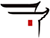 胡文光牌坊