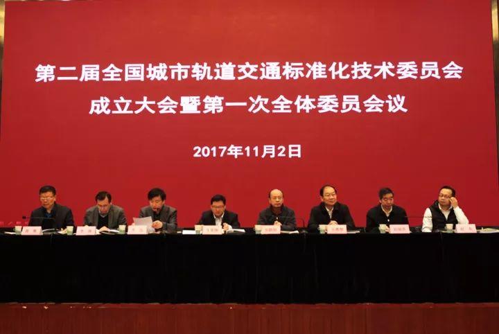 【焦点】第二届全国城市轨道交通标准化技术委员会成立大会暨第一次全体委员会议在京召开