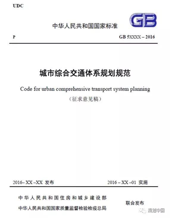 【视点】交通为谁规划？——城市综合交通体系规划反思与探索