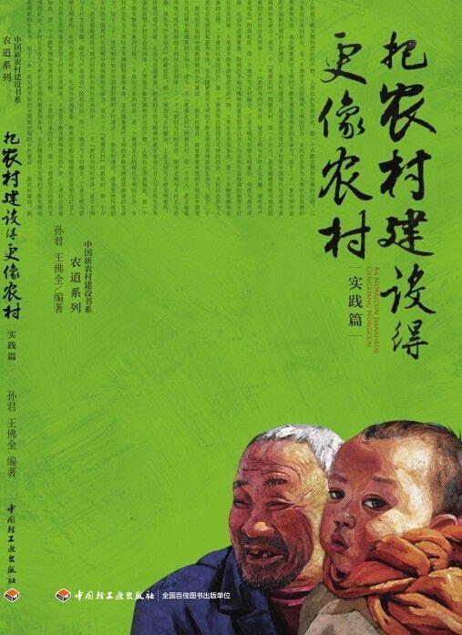 我们为什么转入乡村工作
