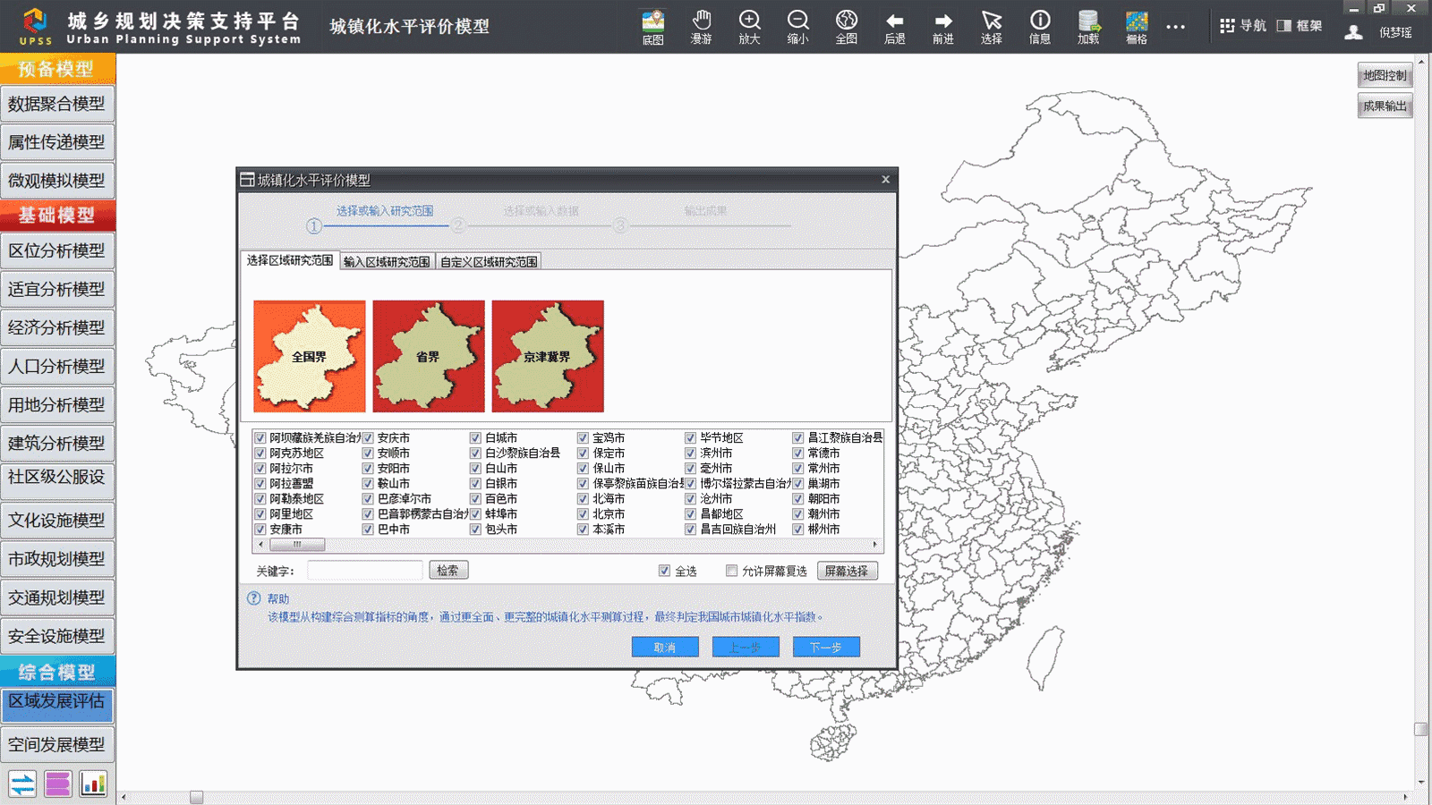 【UPSS新成员】区域发展评估模型组（上）