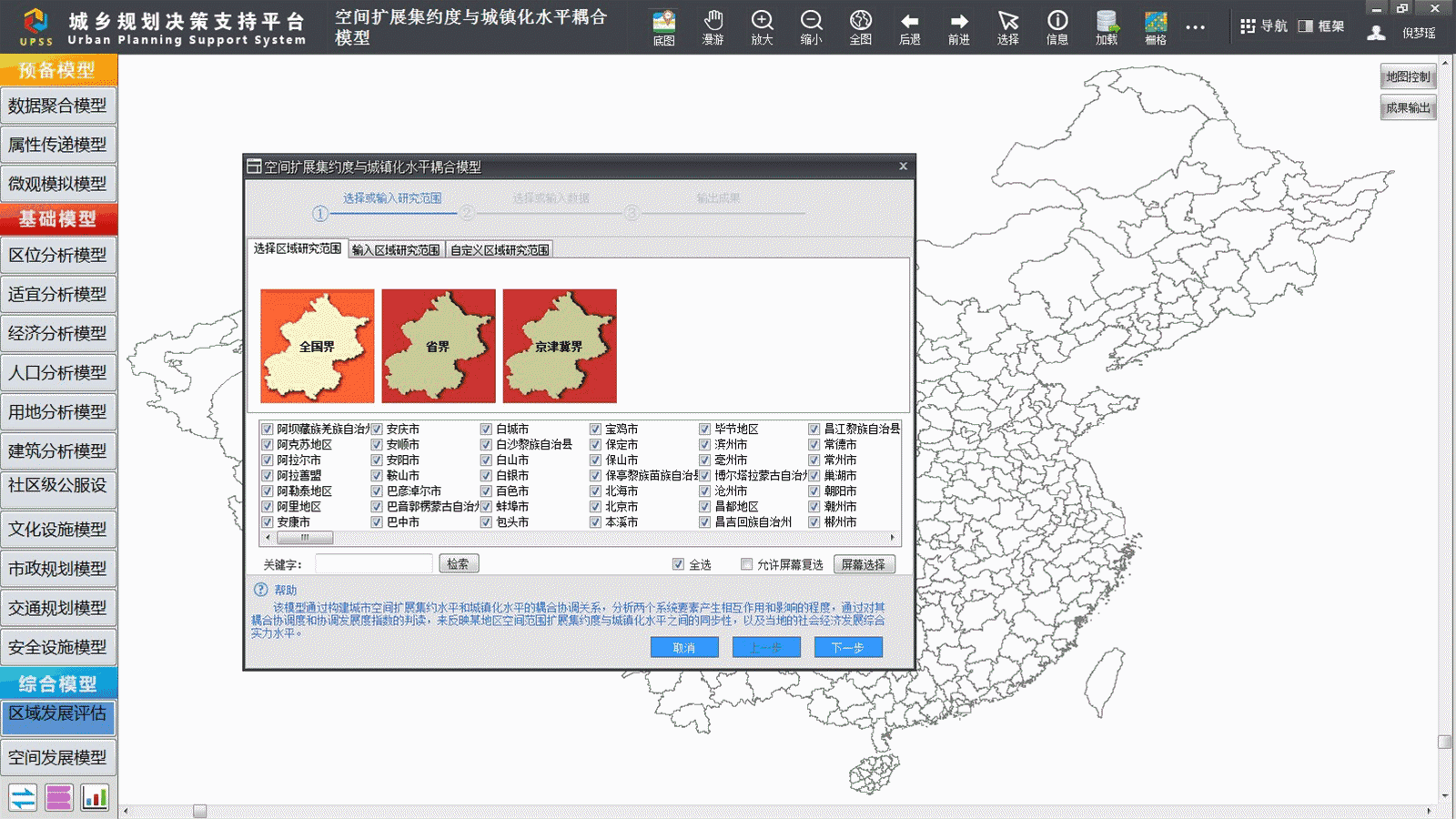 【UPSS新成员】区域发展评估模型组（上）