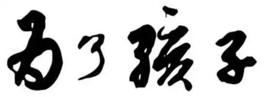 托儿所与小兔子