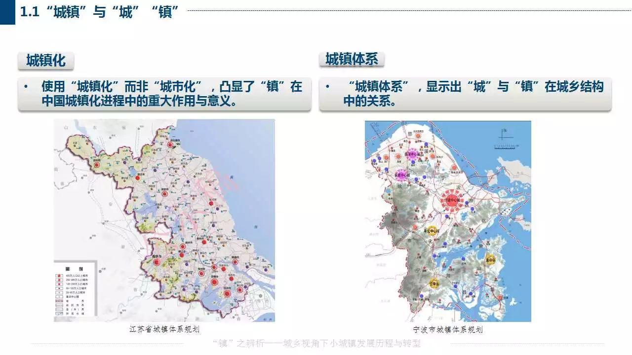 赵之枫：“镇”之辨析——城乡视角下小城镇发展历程与转型