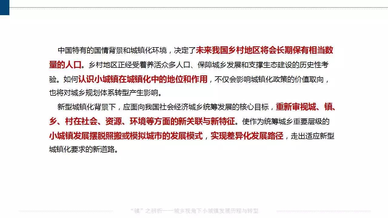 赵之枫：“镇”之辨析——城乡视角下小城镇发展历程与转型