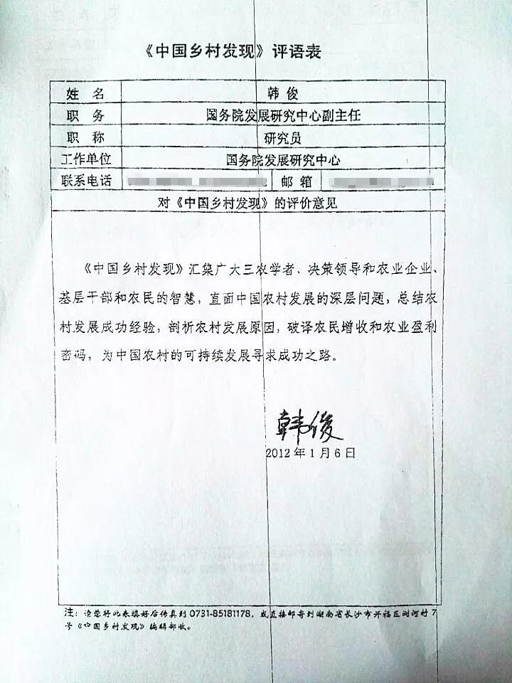 中农办主任韩俊评《中国乡村发现》