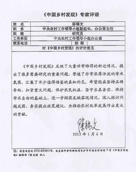 中农办原主任陈锡文评《中国乡村发现》
